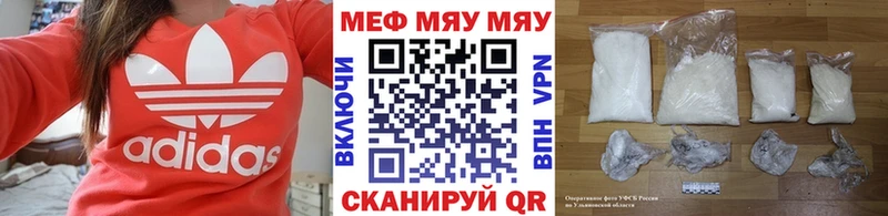МЕФ мяу мяу  Пошехонье 